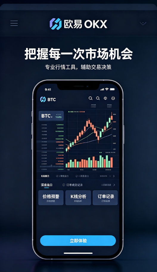 欧交易所app安装理财与安全防护